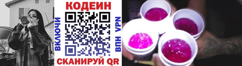 Кодеин Purple Drank  Купить где  Лесозаводск 